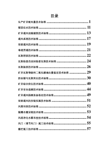 一通三防技术标准