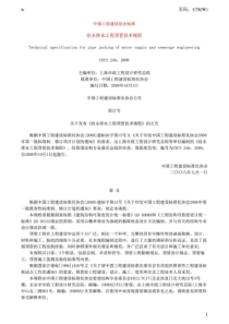 给水排水工程顶管技术规程CECS246：2008