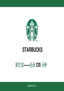 starbucks企业形象策划案例分析