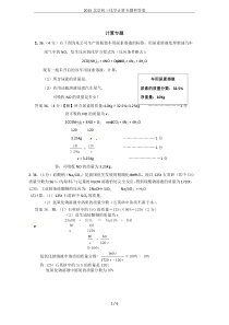 2015北京初三化学计算专题和答案