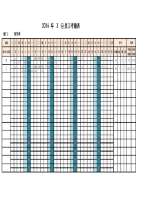 核算考勤及加班天数的考勤表Excel模板