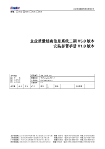 全国企业质量档案信息系统用户安装