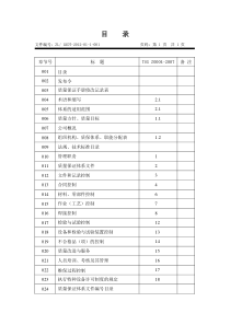 质量保证手册(TSG)