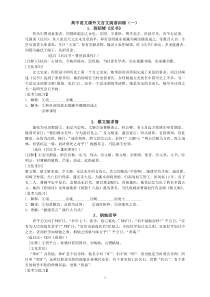 高中语文课外文言文阅读训练60篇