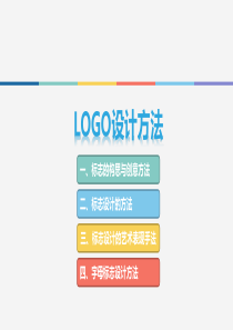 logo设计技巧思路