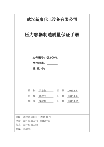 质量保证手册2版