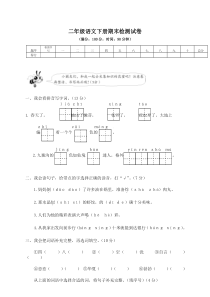 (2019新版)统编版二年级下册语文期末试题(含答案)