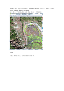 ENVI4.5监督分类图文并茂超详细操作步骤