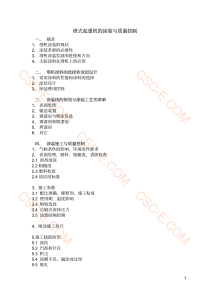 塔式起重机的涂装与质量控制-CSC-ECOMCSC-E