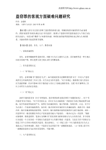 盗窃罪的客观方面疑难问题研究