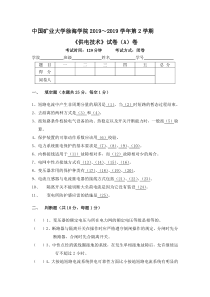 供电技术试题A卷试卷及答案-文档资料