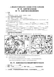 人教版高中地理必修三知识点整理学生版(填空)