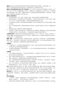 经济学说史复习资料