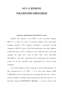 MCS-51系列单片机中英文资料对照外文翻译文献综述