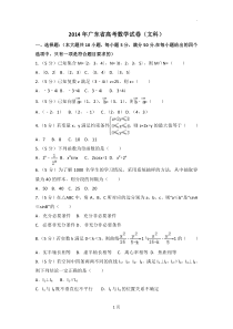 2014年广东省高考数学试卷(文科)