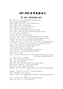 全新考研英语词汇大全