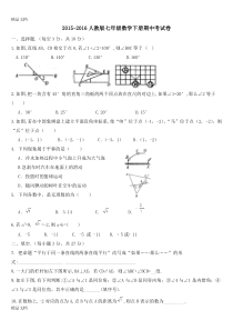 最新人教版七年级数学下册期中考试卷A及答案