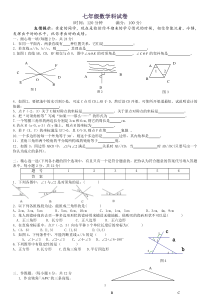 人教版七年级下册数学期中考试卷(含答案)