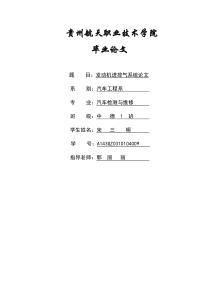 发动机进排气系统论文1(1)-3-1(DOC)