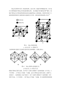 二氧化钛晶体结构性质
