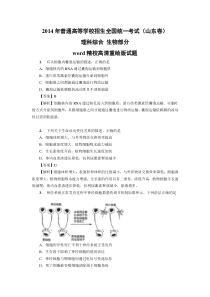 2014年高考真题——理综生物(山东卷)解析版含解析