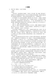 三角梅-初中语文阅读理解含答案