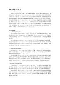 H3C 网吧行业技术白皮书