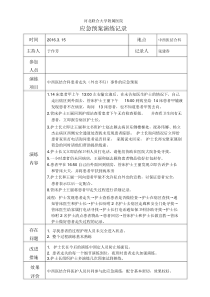 住院患者走失应急预案及程序