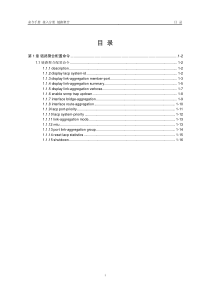 H3C 链路聚合命令