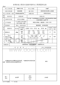 水利水电工程单元工程质量评定表填写范例与说明（PDF100页）