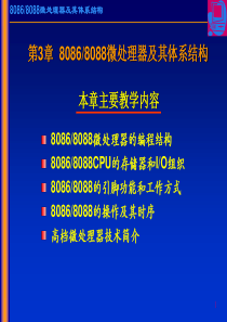 第3章8086-8088微处理器及其体系结构