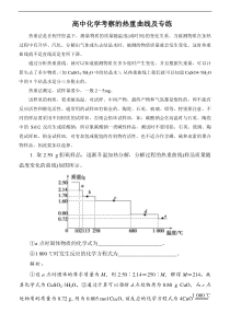 高中化学考察的热重曲线及专练