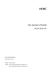 H3C+SecPath+UTM系列典型配置案例集(F5117)-5W100