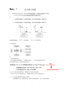 化学反应与能量知识点