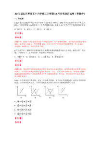 2016届山东青岛五十八中高三上学期10月月考政治试卷(带解析)