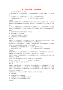 山东省临沂市某重点中学高一政治下学期4月月考试题(含解析)新人教版