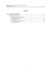 H3C3600交换机配置及说明文档--14-MAC地址转发表管理命令