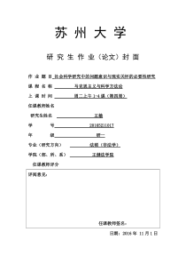 社会科学研究中的问题意识与现实关怀的必要性