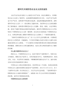 中国特色社会主义制度优越性