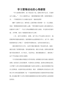 学习雷锋活动的心得感想