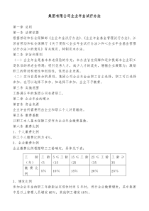 港口集团企业年金试行办法范例