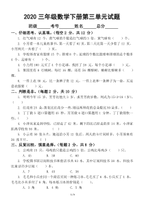 2020苏教版小学数学三年级下册第三单元《解决问题的策略》试题