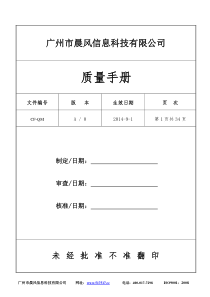 质量手册(CF-QM)1