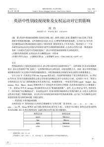 英语中性别歧视现象及女权运动对它的影响