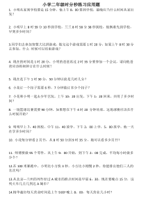 二年级下册时分秒练习题