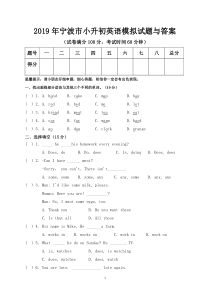 2019年宁波市小升初英语模拟试题与答案