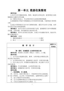 2017人教版二年级数学下册第一单元数据收集整理教案