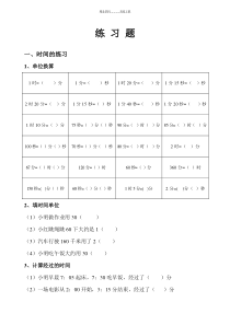 二年级数学时间单位换算练习