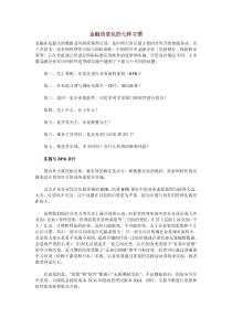 金融信息化的七种习惯