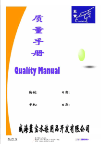 质量手册(pdf 44)